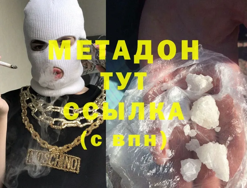 Метадон methadone  Мосальск 